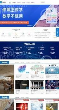 学银在线 v2.0.5