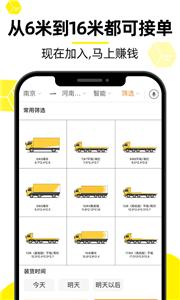 货车帮司机找货版  v8.28.2
