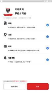 罗伦士司机  v5.00.5.0006