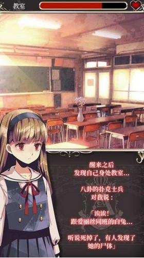 爱丽丝的精神审判游戏