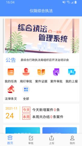 移动执法通  v1.6