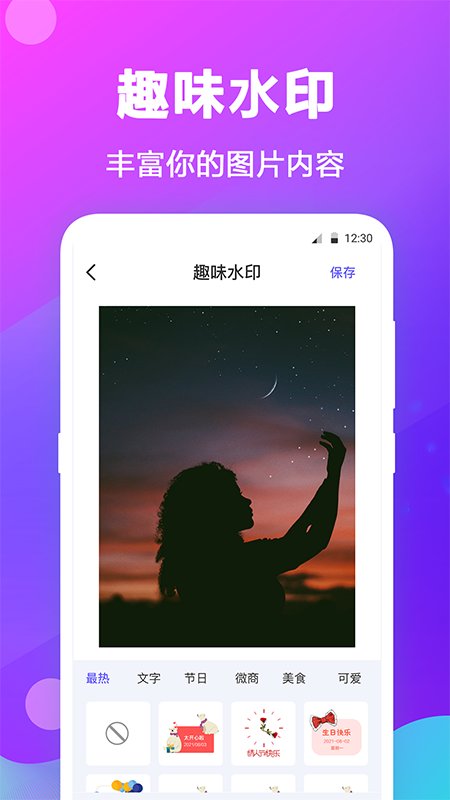水印拼图app v3.6.0