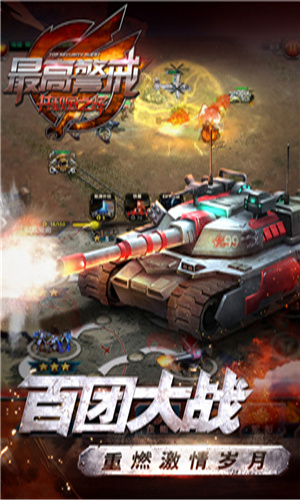 最高警戒手机安卓版