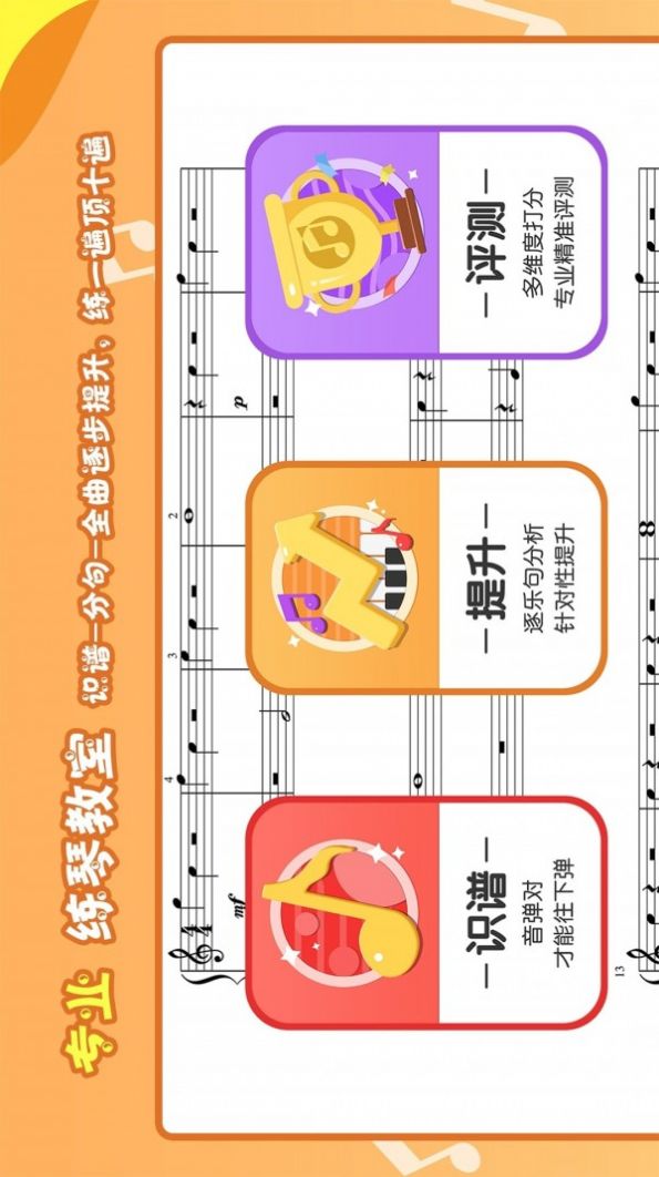 爱优蛙AI智能钢琴陪练APP安卓版  v3.4.2