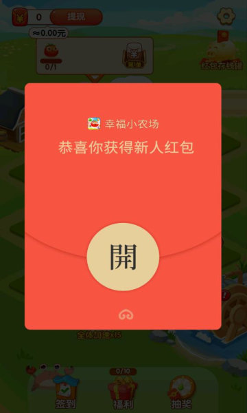 幸福小农场app红包版  v4.2.2