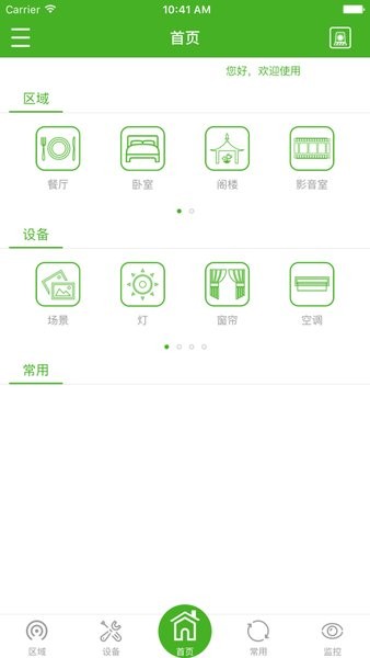 星智装智能家居截图0