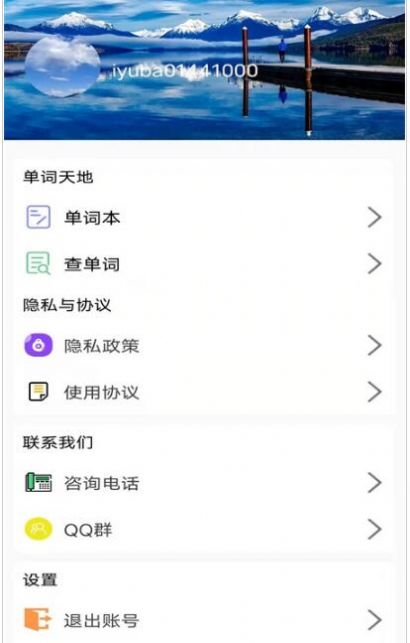 英式英语听力app手机版  v4.4.1