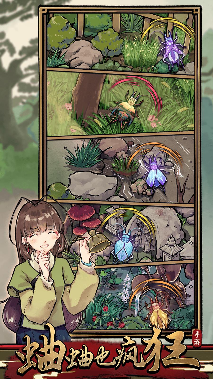 蛐蛐也疯狂 v2.5.3