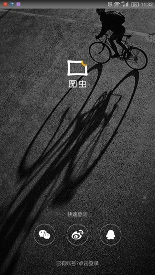 图虫网 v7.46