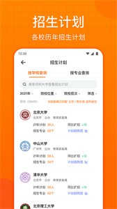 高考志愿指南  v2.0.1