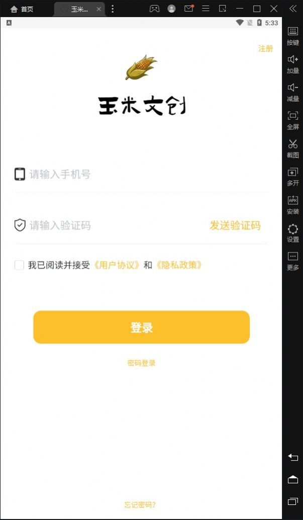 玉米文创截图1