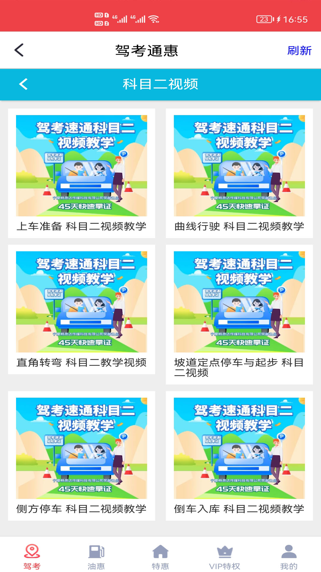 驾考通惠APP最新版  v4.3.2