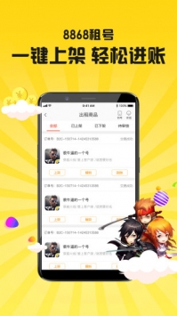 8868租号 v3.0.5