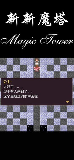 新新魔塔2 V 1.0.8