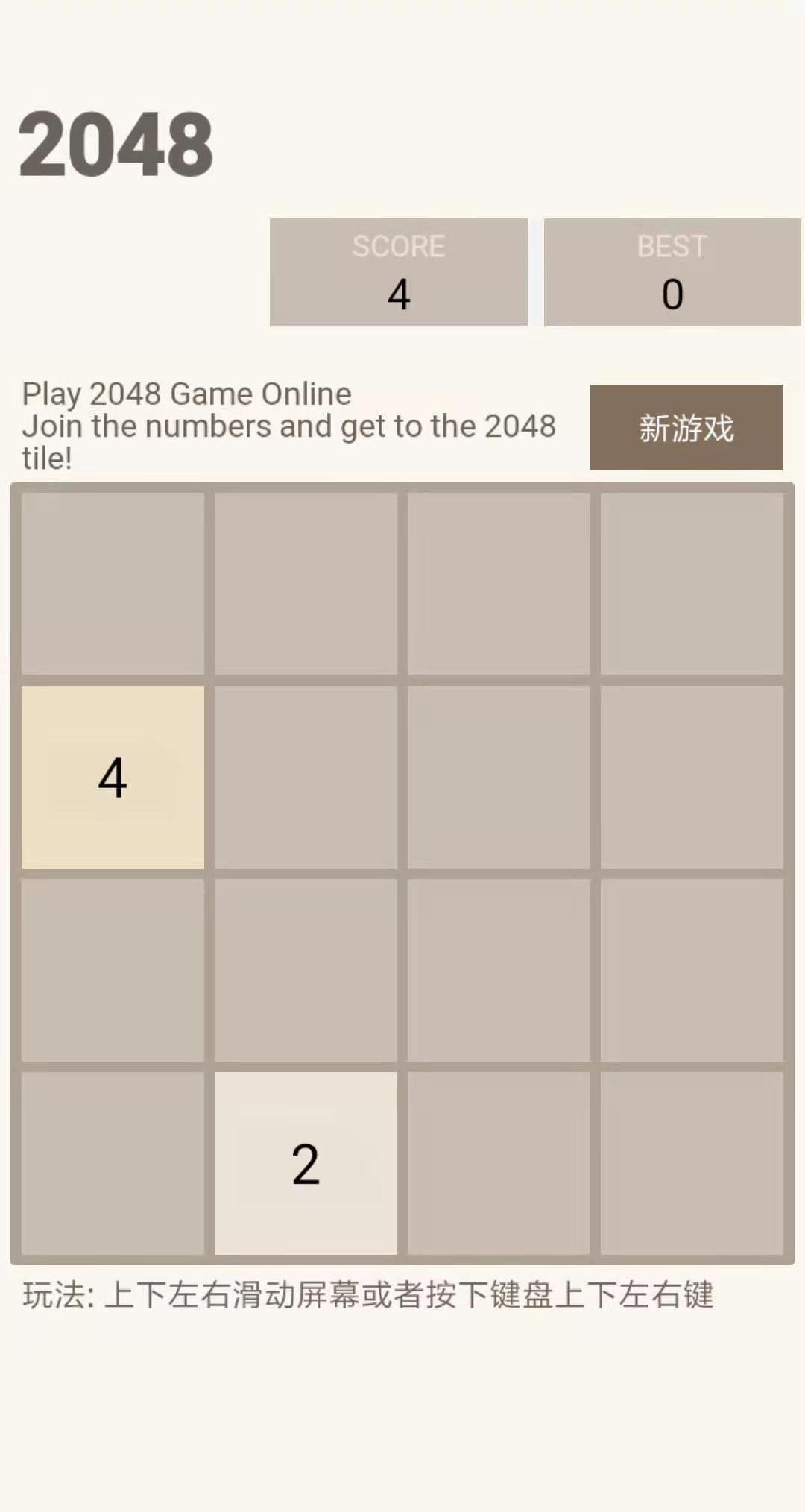 新2048 v5.08