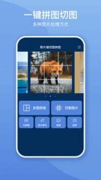 照片墙切图拼图 v3.0.5