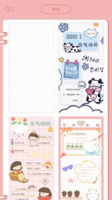 一本手帐app官方下载 