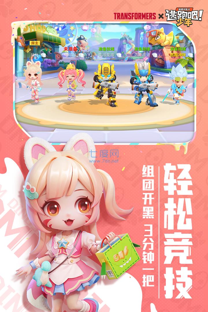 逃跑吧少年体验服全十三级
