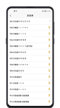 韩语学习宝典 v2.0.5