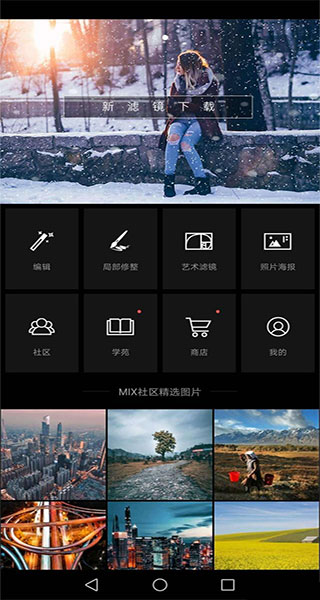 mix滤镜大师永久免费版
