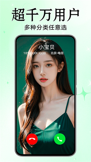 来电秀秀官方版截图2