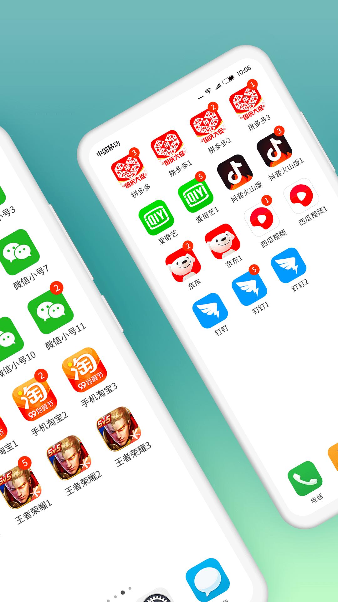 微分身双开  v11.6.4