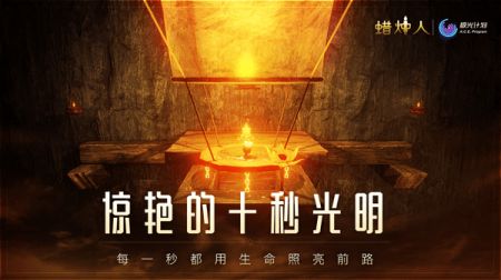 蜡烛人安卓版 v3.0.5