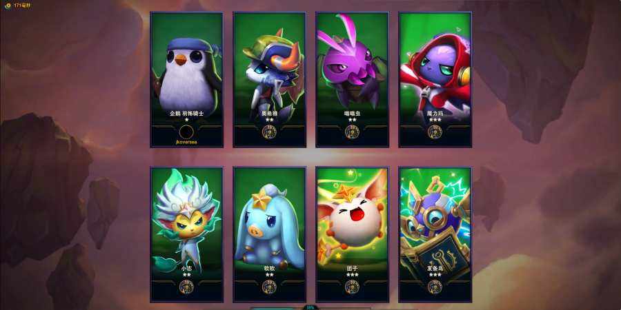 云顶之弈11.9更新内容官方最新版  v5.4.3