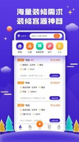 51装修接单 v1.1.0