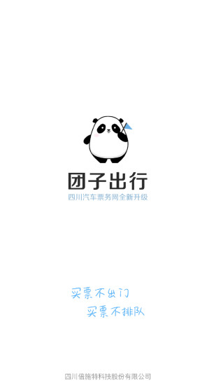 团子出行 版本:8.4.3