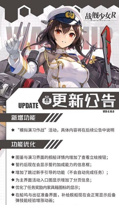 战舰少女r反和谐4.10.0模拟演习作战更新版图片1