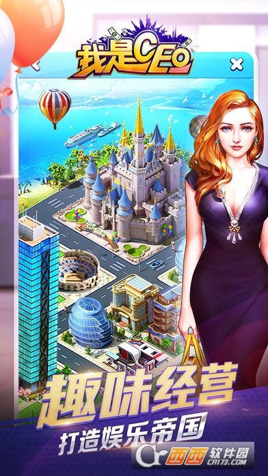 我是CEO手游 v1.0