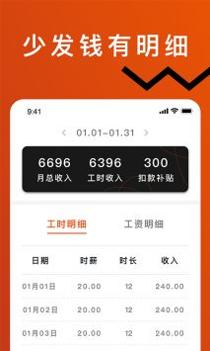 轻松记工时 v3.0.5