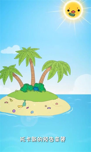 托卡世界小岛 v1.0