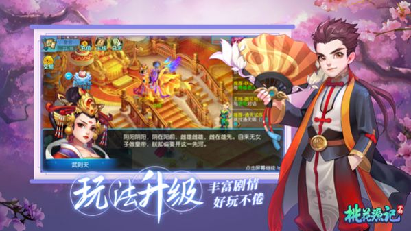 梦幻桃花源记手游官方最新版  v4.3.4