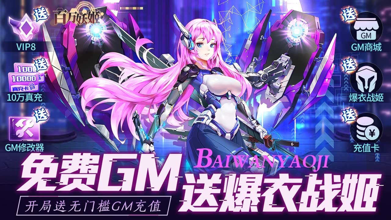 百万妖姬最新版