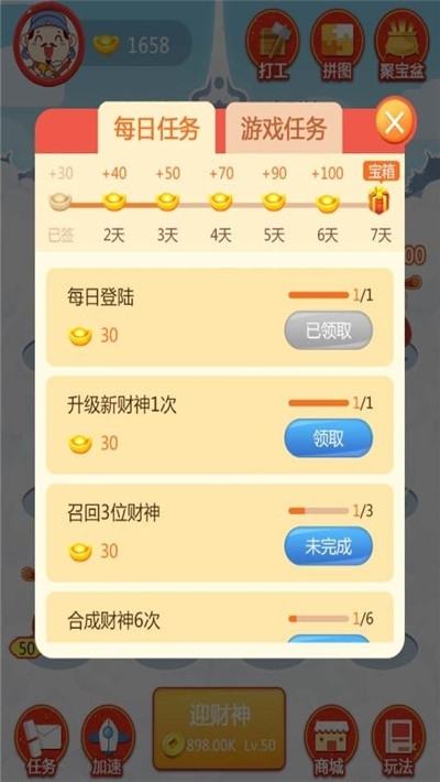财神赐福赚钱游戏 1.0安卓版