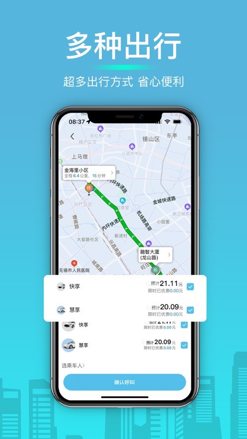 及客出行  V 1.0.1