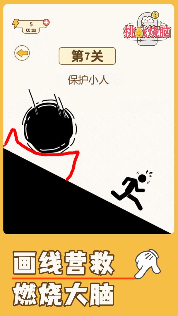 挑战烧脑  v1.0
