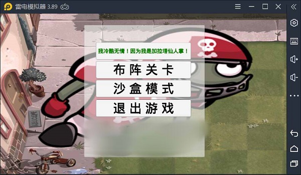 植物大战僵尸 ga版