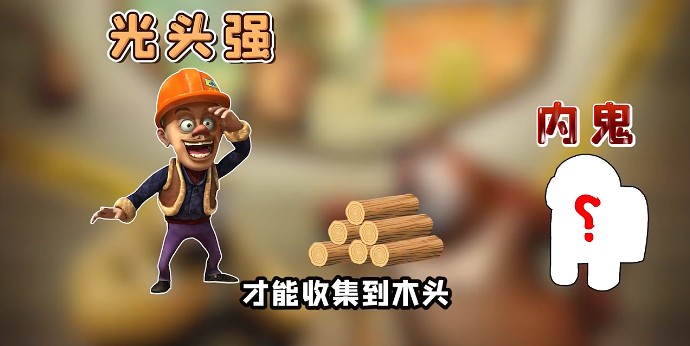 太空狼人杀Among us光头强模式最新版图片1