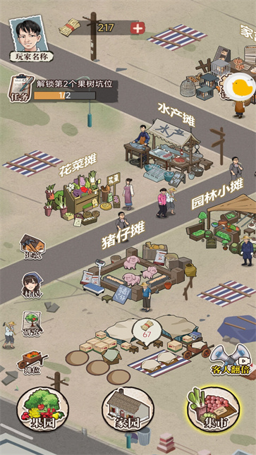 平民小富商  v1.0.1