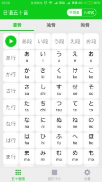 日语五十音 v2.0.5