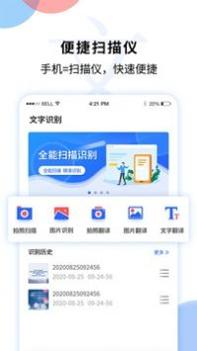 文字识别扫描王 v3.0.5