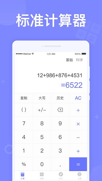 如意计算器 v2.0.841