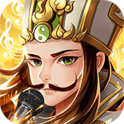 我主封神真假三国