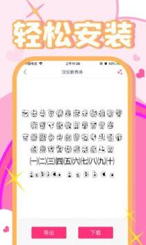 字体美化大师软件 v3.0.5