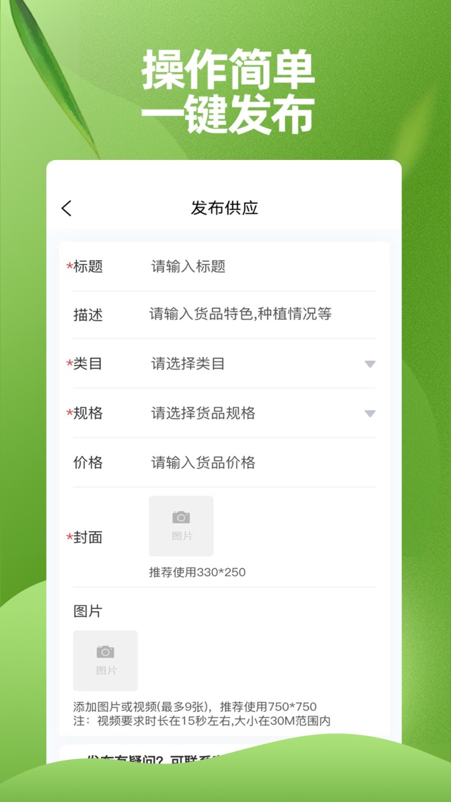 苗木交易中心 v2.3.8