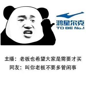 野性消费表情包.jpg 野性消费表情包.jpg