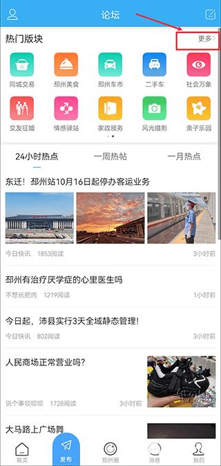 邳州论坛手机版